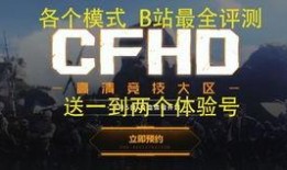 cfhd体验服爆料最新,揭秘全新游戏玩法与特色