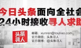 寻人爆料视频大全最新,追踪失联者，守护生命线